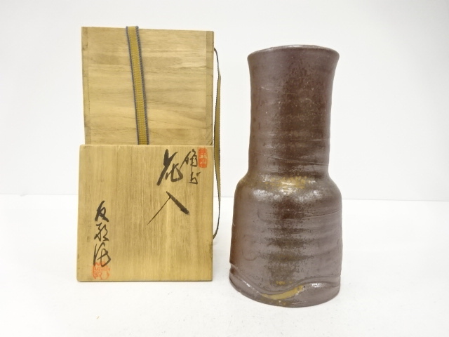 備前焼　木村友敬造　花入